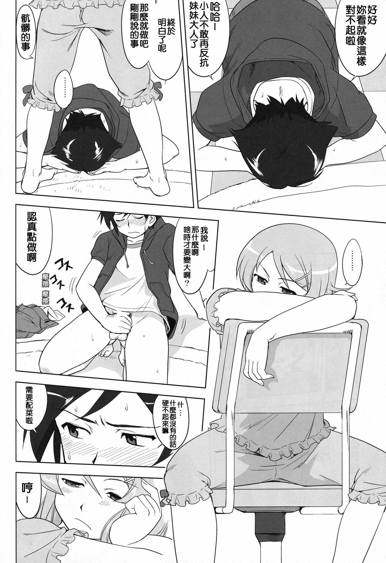 (C79) [Takotsuboya (TK)] Ore to Imouto no 200-nichi Sensou (Ore no Imouto ga Konna ni Kawaii Wake ga Nai) [Chinese] [KM] page 16 full