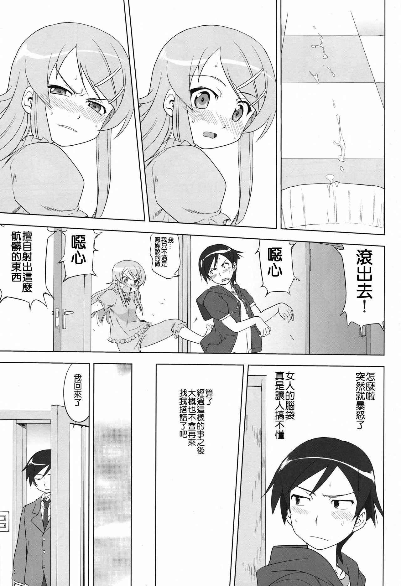 (C79) [Takotsuboya (TK)] Ore to Imouto no 200-nichi Sensou (Ore no Imouto ga Konna ni Kawaii Wake ga Nai) [Chinese] [KM] page 19 full