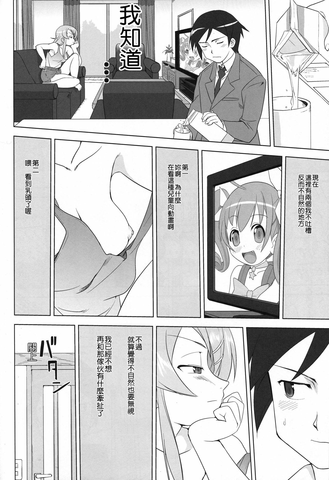 (C79) [Takotsuboya (TK)] Ore to Imouto no 200-nichi Sensou (Ore no Imouto ga Konna ni Kawaii Wake ga Nai) [Chinese] [KM] page 20 full