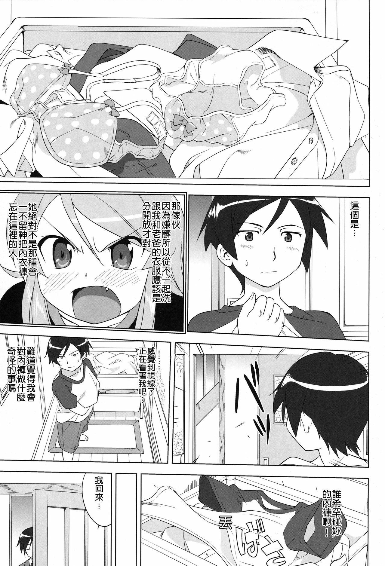 (C79) [Takotsuboya (TK)] Ore to Imouto no 200-nichi Sensou (Ore no Imouto ga Konna ni Kawaii Wake ga Nai) [Chinese] [KM] page 21 full