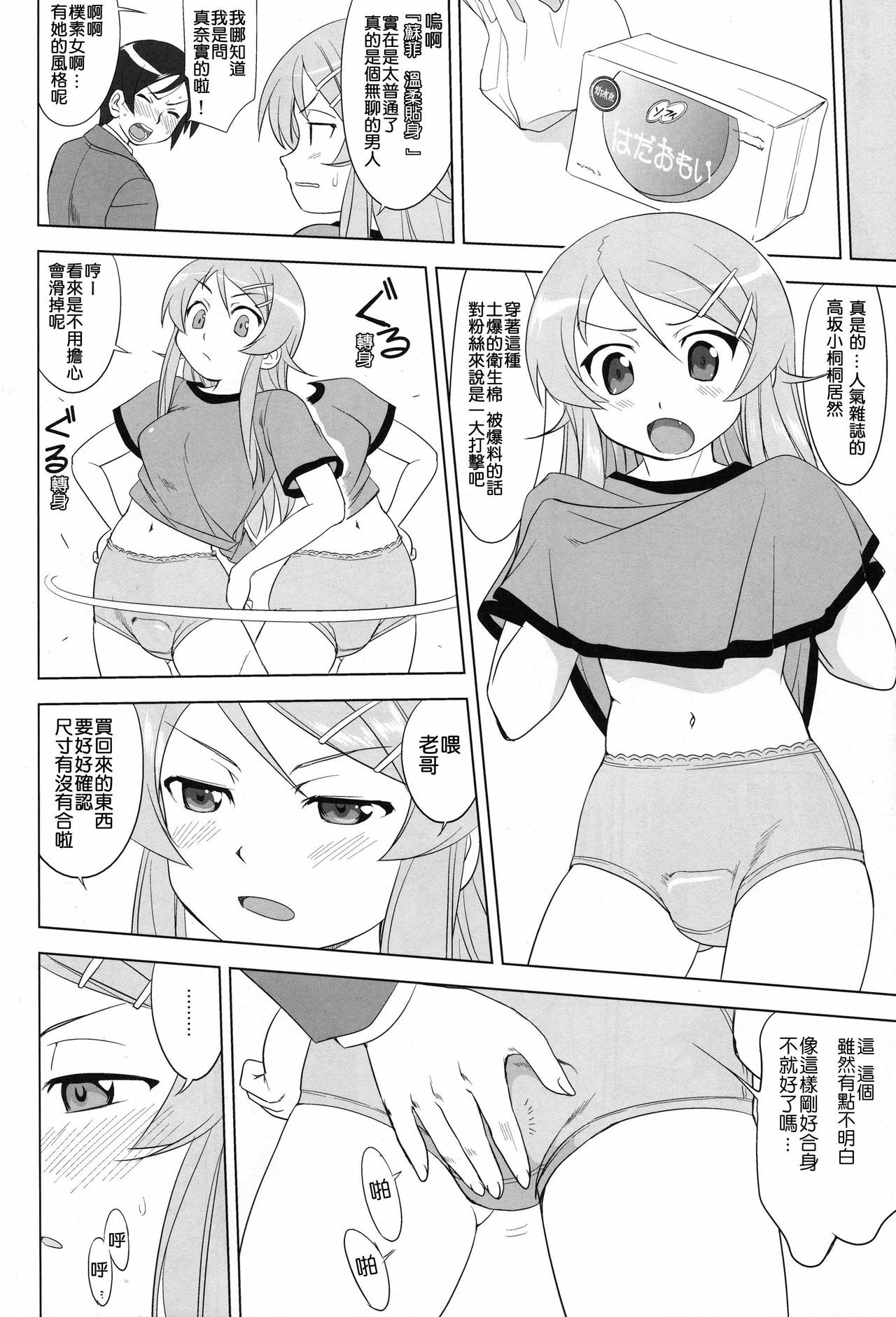 (C79) [Takotsuboya (TK)] Ore to Imouto no 200-nichi Sensou (Ore no Imouto ga Konna ni Kawaii Wake ga Nai) [Chinese] [KM] page 24 full