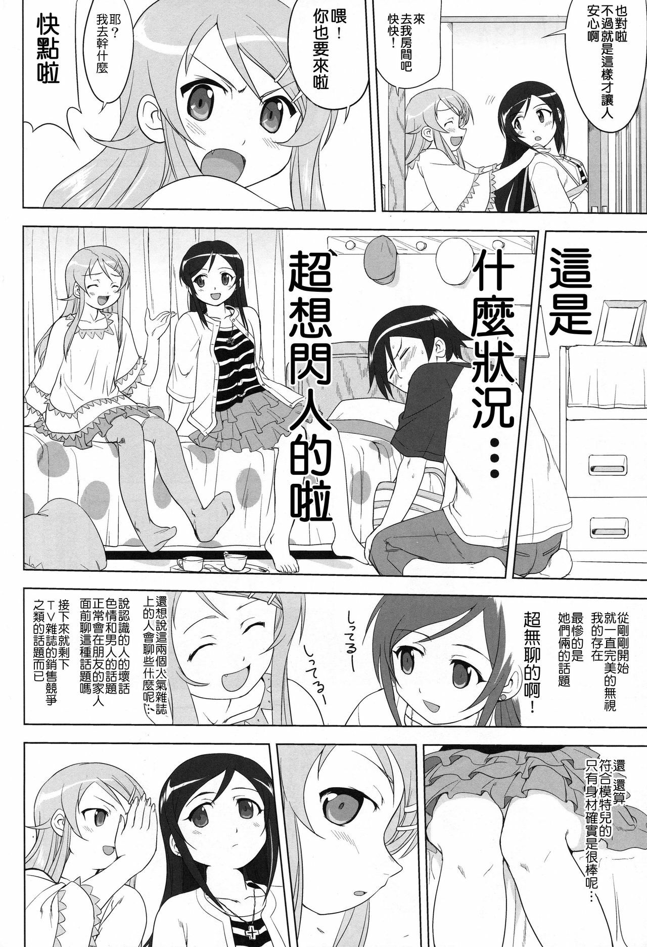 (C79) [Takotsuboya (TK)] Ore to Imouto no 200-nichi Sensou (Ore no Imouto ga Konna ni Kawaii Wake ga Nai) [Chinese] [KM] page 32 full