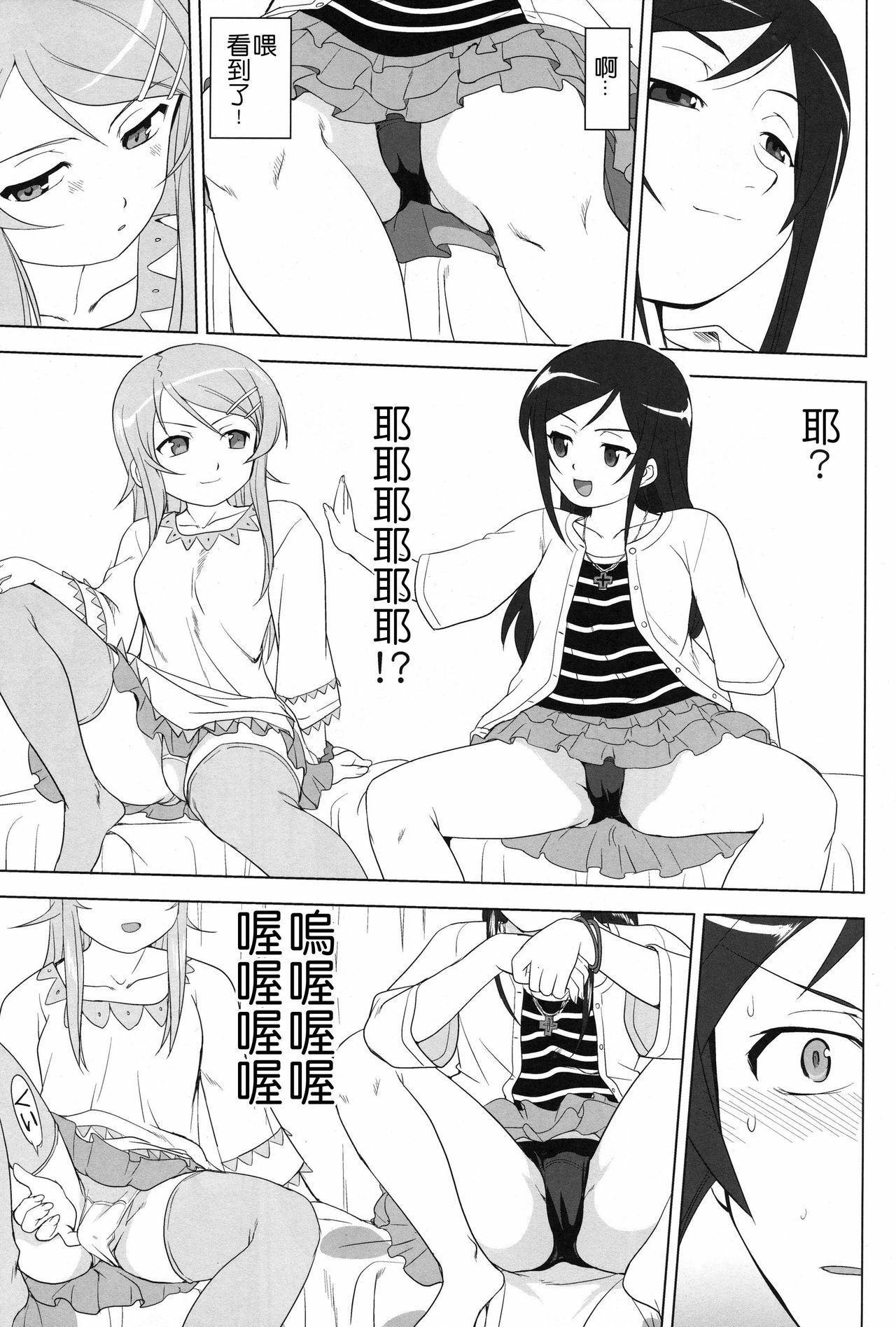 (C79) [Takotsuboya (TK)] Ore to Imouto no 200-nichi Sensou (Ore no Imouto ga Konna ni Kawaii Wake ga Nai) [Chinese] [KM] page 33 full