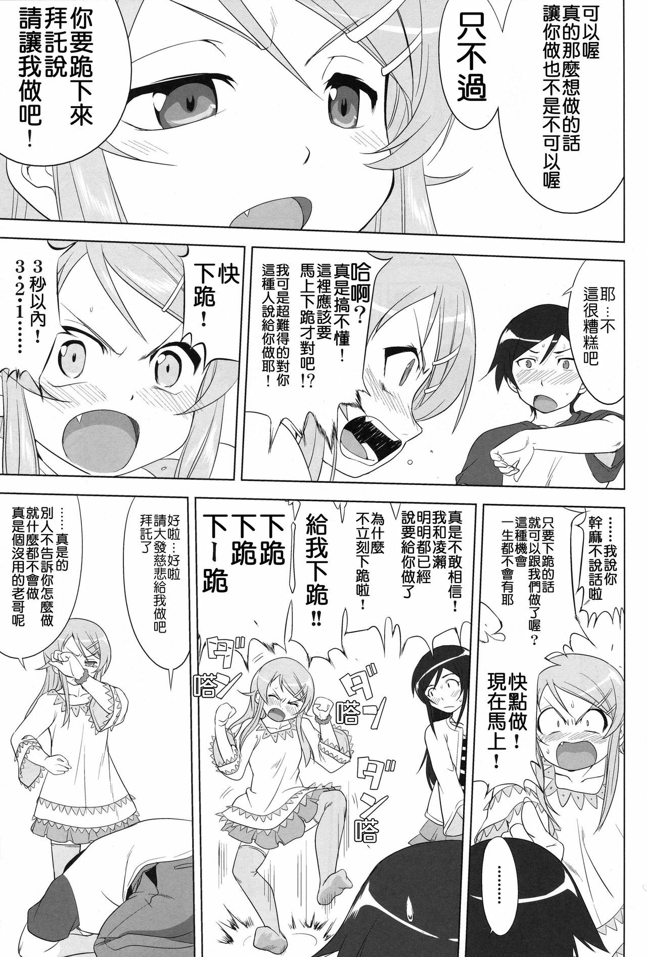 (C79) [Takotsuboya (TK)] Ore to Imouto no 200-nichi Sensou (Ore no Imouto ga Konna ni Kawaii Wake ga Nai) [Chinese] [KM] page 35 full