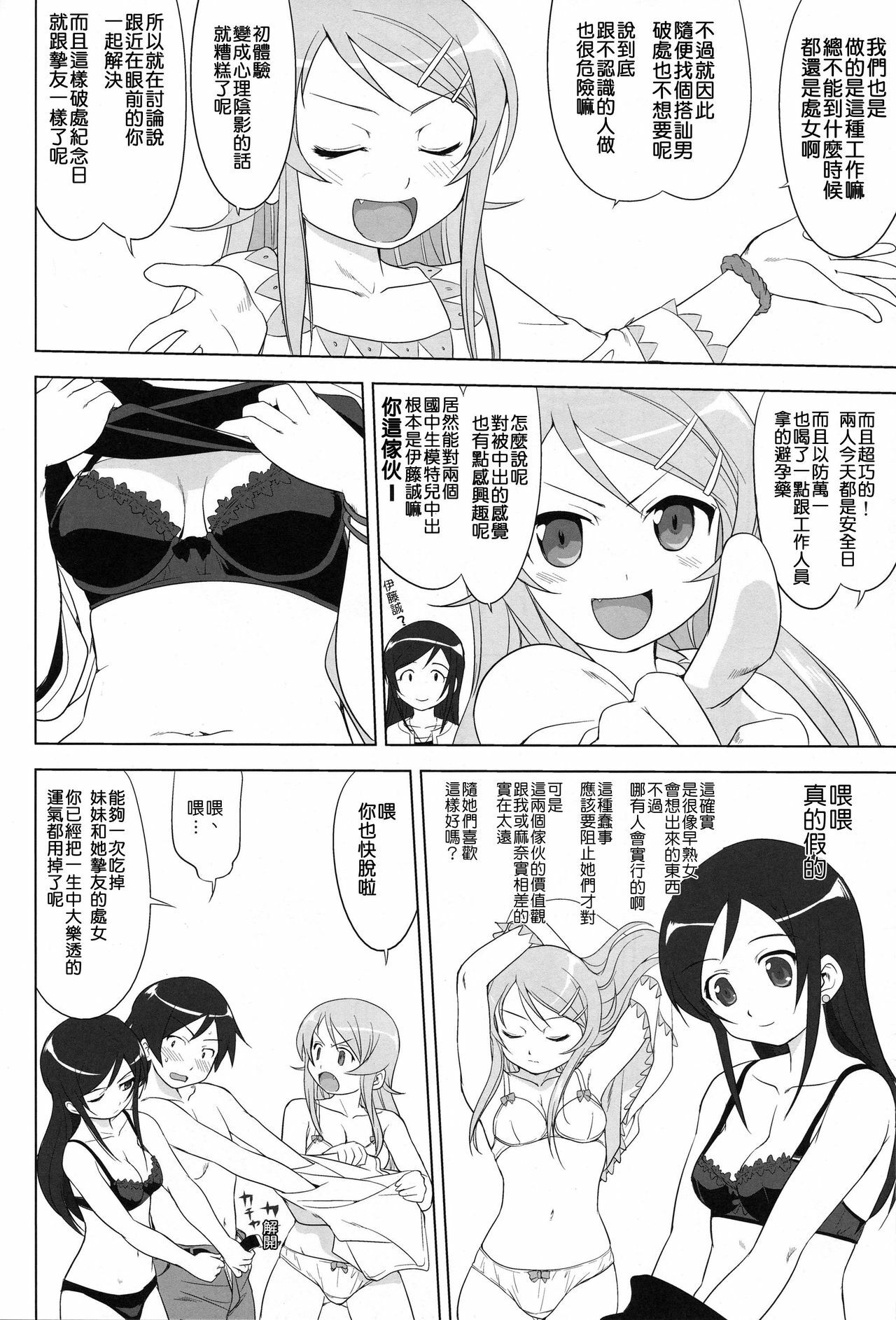 (C79) [Takotsuboya (TK)] Ore to Imouto no 200-nichi Sensou (Ore no Imouto ga Konna ni Kawaii Wake ga Nai) [Chinese] [KM] page 36 full