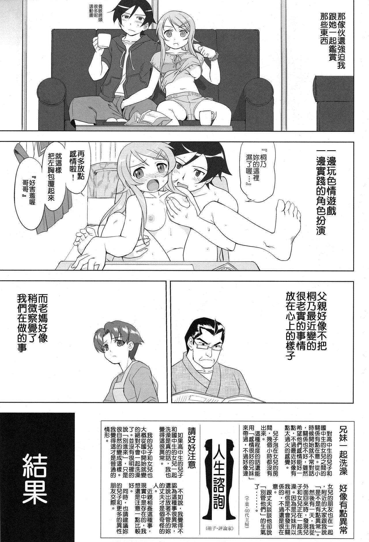 (C79) [Takotsuboya (TK)] Ore to Imouto no 200-nichi Sensou (Ore no Imouto ga Konna ni Kawaii Wake ga Nai) [Chinese] [KM] page 43 full