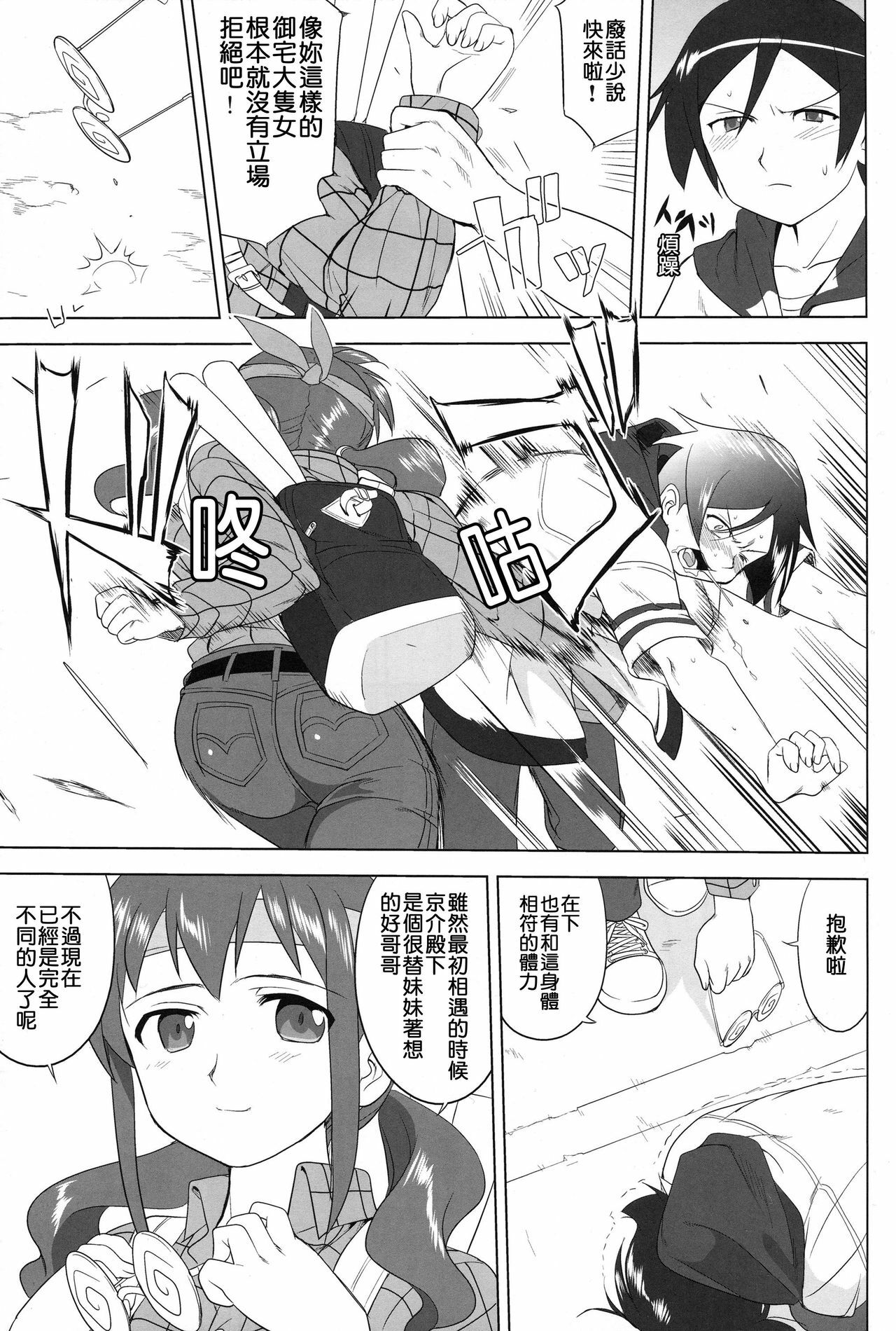 (C79) [Takotsuboya (TK)] Ore to Imouto no 200-nichi Sensou (Ore no Imouto ga Konna ni Kawaii Wake ga Nai) [Chinese] [KM] page 47 full