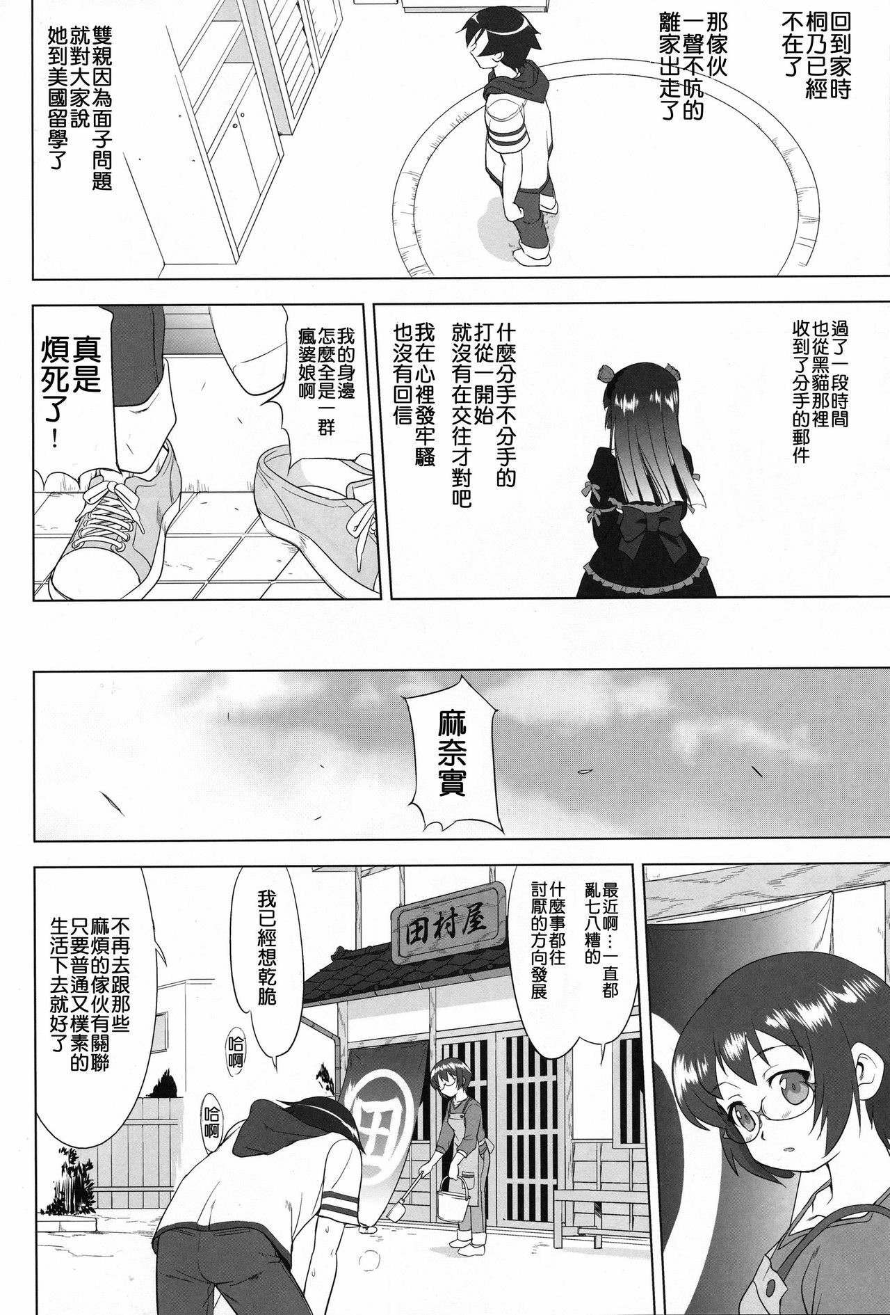 (C79) [Takotsuboya (TK)] Ore to Imouto no 200-nichi Sensou (Ore no Imouto ga Konna ni Kawaii Wake ga Nai) [Chinese] [KM] page 48 full