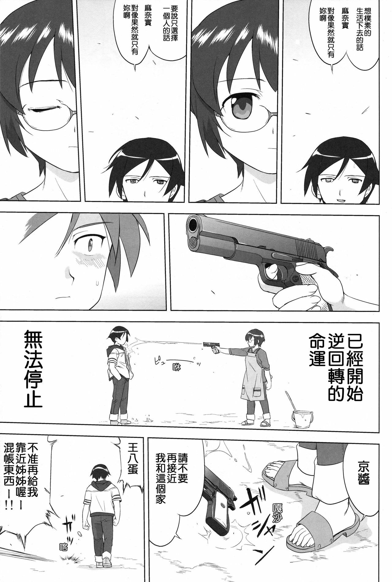 (C79) [Takotsuboya (TK)] Ore to Imouto no 200-nichi Sensou (Ore no Imouto ga Konna ni Kawaii Wake ga Nai) [Chinese] [KM] page 49 full