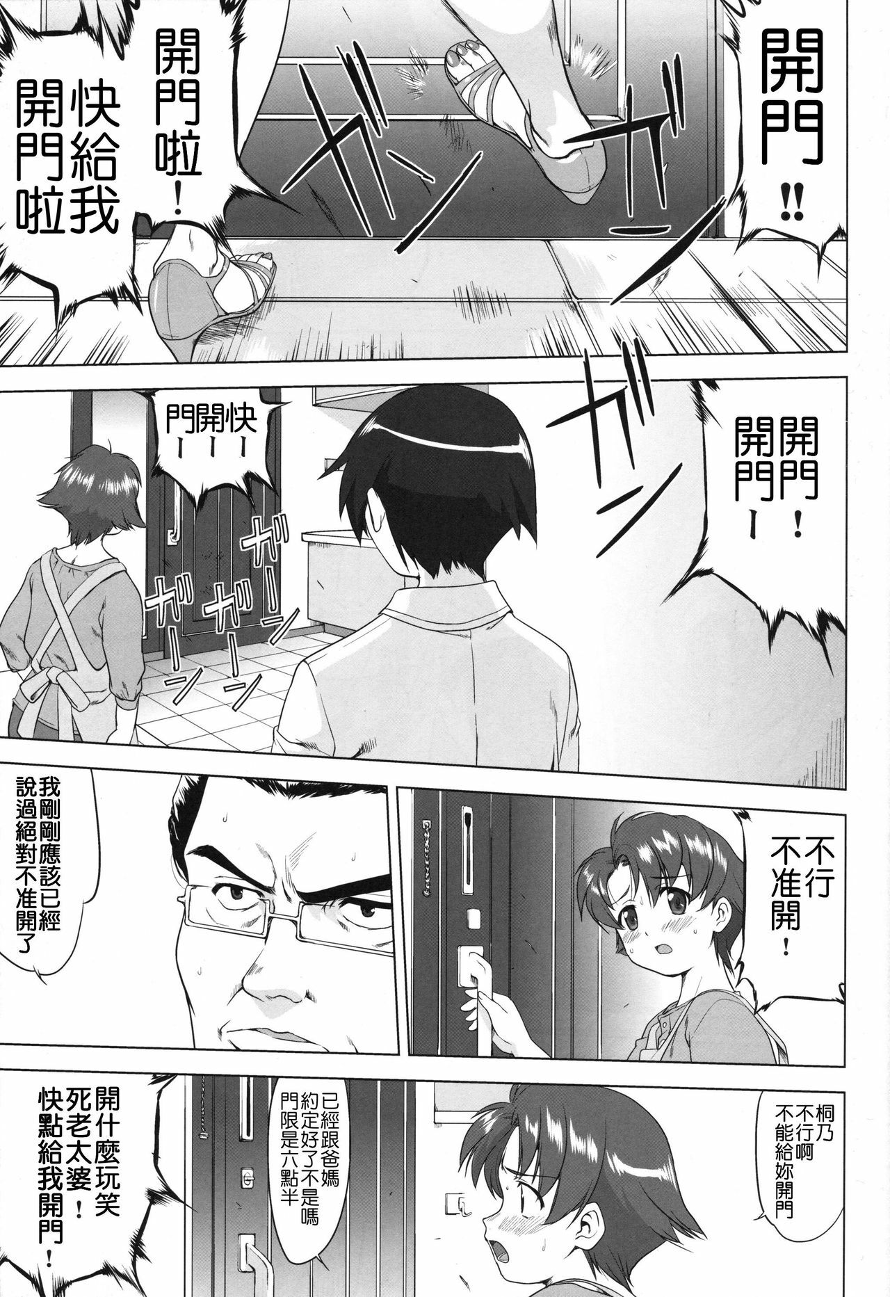 (C79) [Takotsuboya (TK)] Ore to Imouto no 200-nichi Sensou (Ore no Imouto ga Konna ni Kawaii Wake ga Nai) [Chinese] [KM] page 5 full