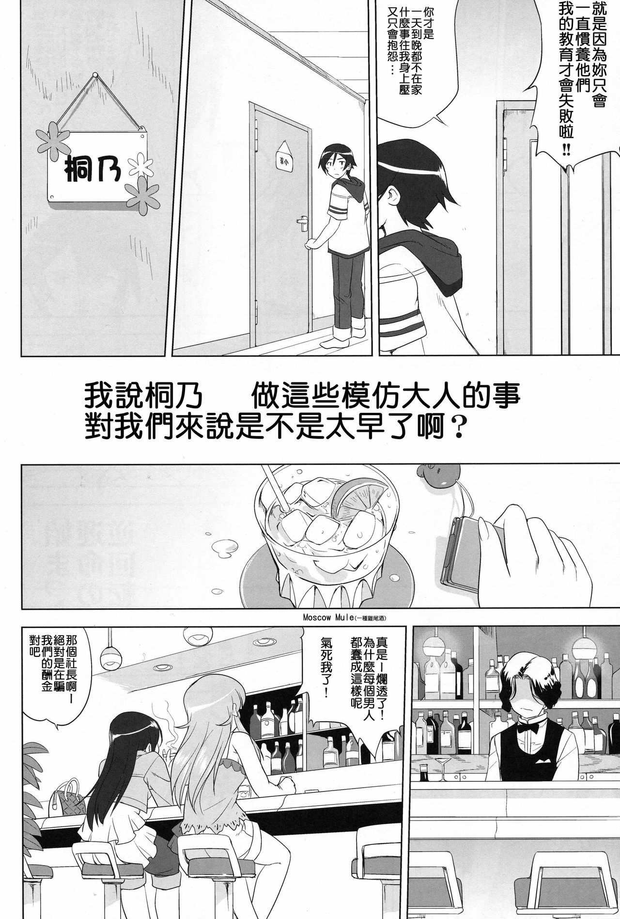 (C79) [Takotsuboya (TK)] Ore to Imouto no 200-nichi Sensou (Ore no Imouto ga Konna ni Kawaii Wake ga Nai) [Chinese] [KM] page 50 full