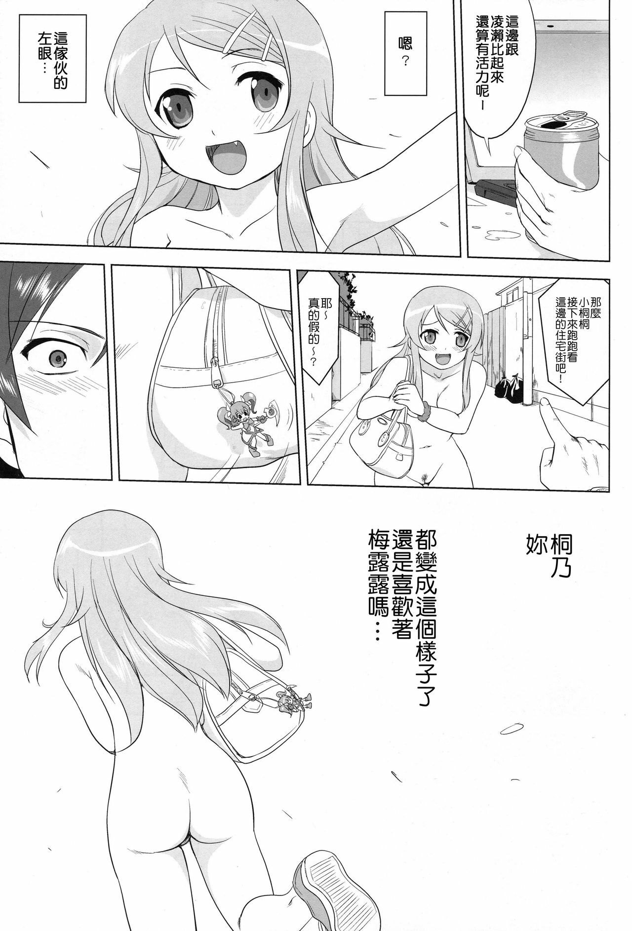 (C79) [Takotsuboya (TK)] Ore to Imouto no 200-nichi Sensou (Ore no Imouto ga Konna ni Kawaii Wake ga Nai) [Chinese] [KM] page 55 full