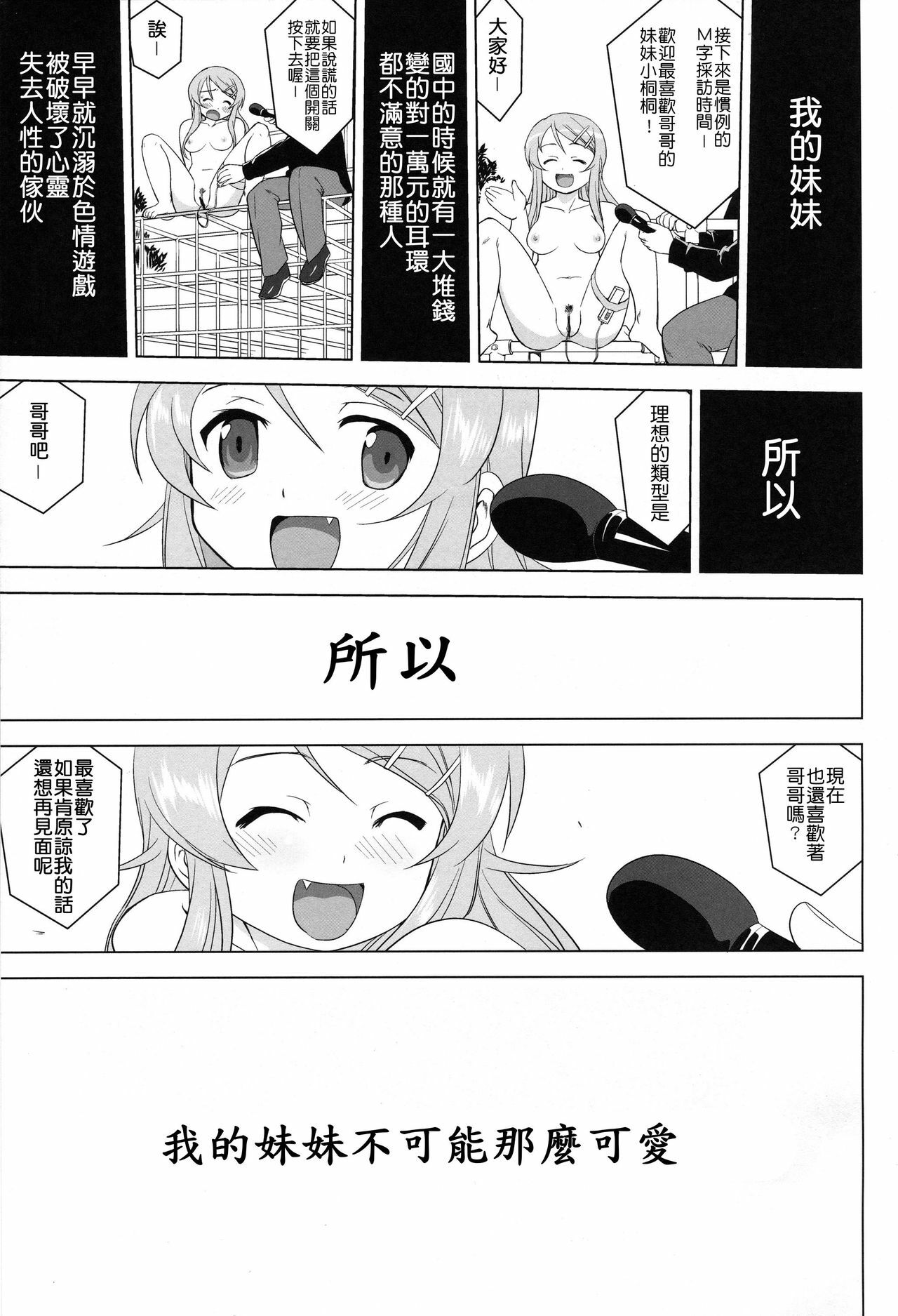 (C79) [Takotsuboya (TK)] Ore to Imouto no 200-nichi Sensou (Ore no Imouto ga Konna ni Kawaii Wake ga Nai) [Chinese] [KM] page 57 full