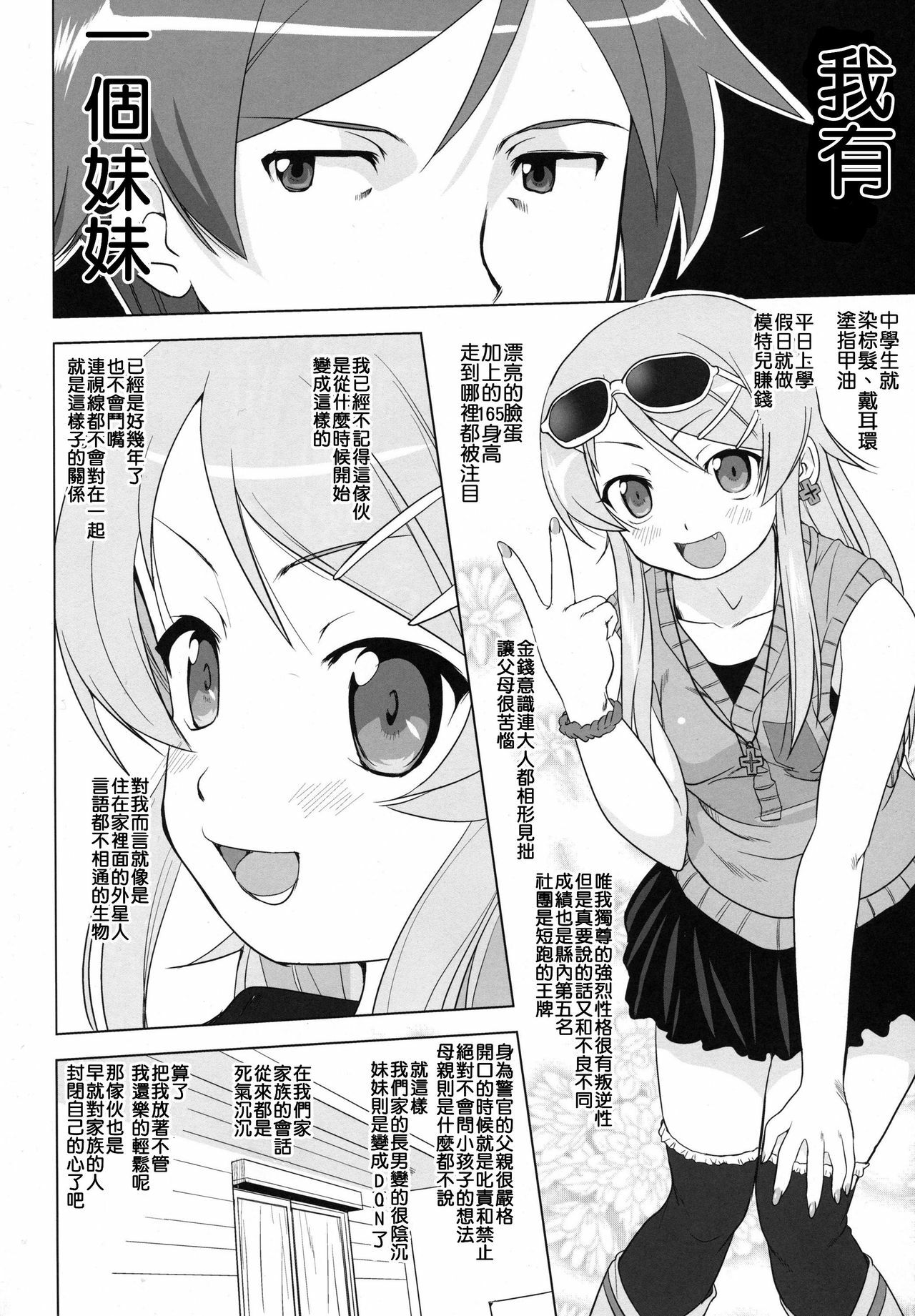 (C79) [Takotsuboya (TK)] Ore to Imouto no 200-nichi Sensou (Ore no Imouto ga Konna ni Kawaii Wake ga Nai) [Chinese] [KM] page 6 full