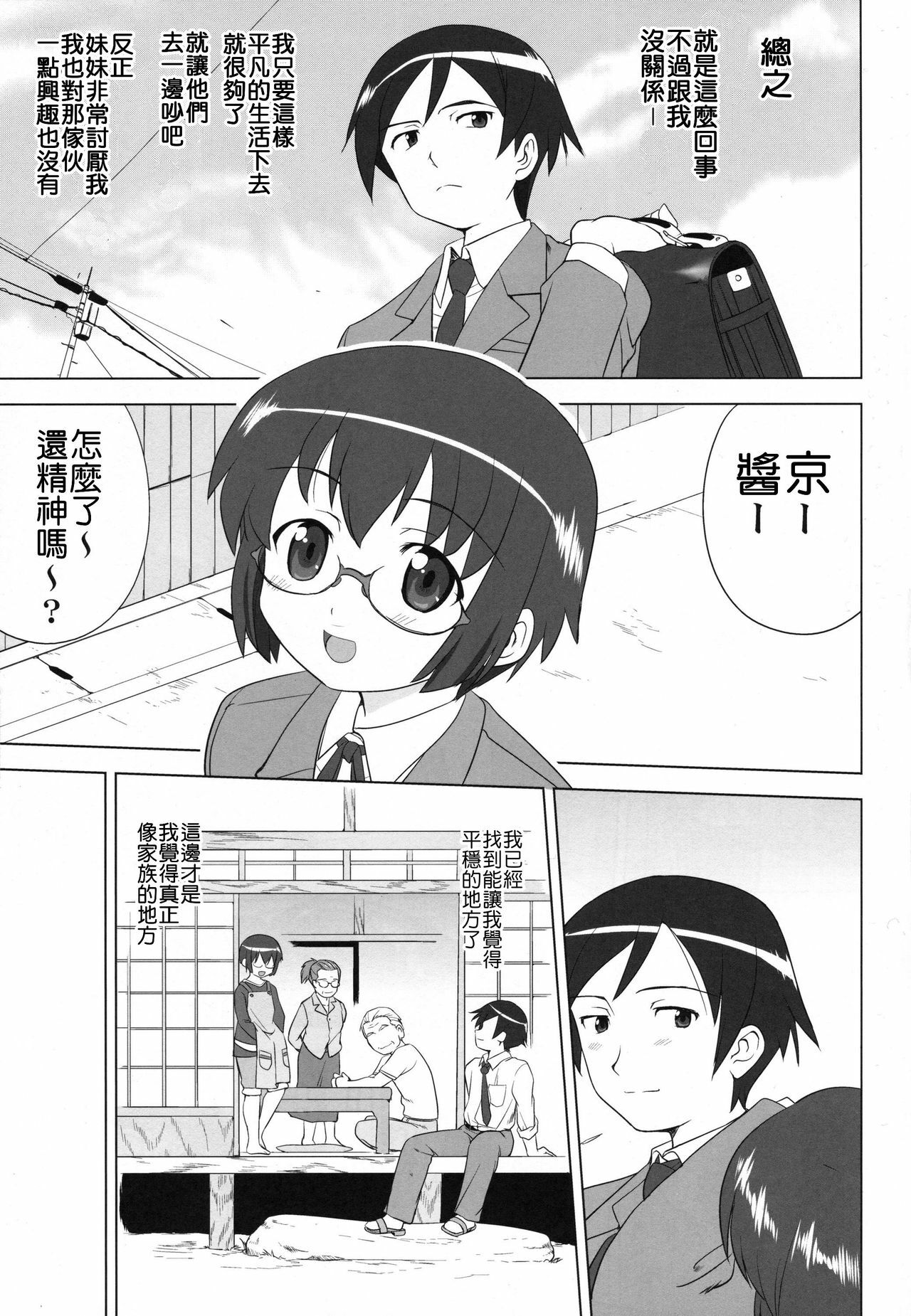 (C79) [Takotsuboya (TK)] Ore to Imouto no 200-nichi Sensou (Ore no Imouto ga Konna ni Kawaii Wake ga Nai) [Chinese] [KM] page 9 full