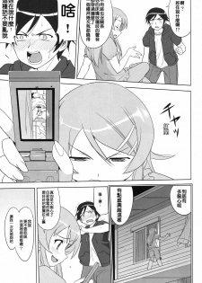 (C79) [Takotsuboya (TK)] Ore to Imouto no 200-nichi Sensou (Ore no Imouto ga Konna ni Kawaii Wake ga Nai) [Chinese] [KM] - page 13