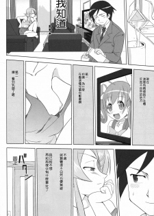 (C79) [Takotsuboya (TK)] Ore to Imouto no 200-nichi Sensou (Ore no Imouto ga Konna ni Kawaii Wake ga Nai) [Chinese] [KM] - page 20