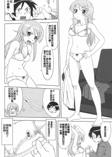 (C79) [Takotsuboya (TK)] Ore to Imouto no 200-nichi Sensou (Ore no Imouto ga Konna ni Kawaii Wake ga Nai) [Chinese] [KM] - page 22