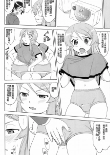 (C79) [Takotsuboya (TK)] Ore to Imouto no 200-nichi Sensou (Ore no Imouto ga Konna ni Kawaii Wake ga Nai) [Chinese] [KM] - page 24