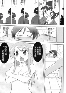 (C79) [Takotsuboya (TK)] Ore to Imouto no 200-nichi Sensou (Ore no Imouto ga Konna ni Kawaii Wake ga Nai) [Chinese] [KM] - page 25