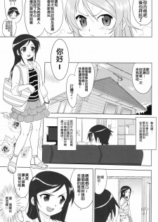 (C79) [Takotsuboya (TK)] Ore to Imouto no 200-nichi Sensou (Ore no Imouto ga Konna ni Kawaii Wake ga Nai) [Chinese] [KM] - page 31