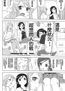 (C79) [Takotsuboya (TK)] Ore to Imouto no 200-nichi Sensou (Ore no Imouto ga Konna ni Kawaii Wake ga Nai) [Chinese] [KM] - page 32