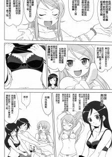 (C79) [Takotsuboya (TK)] Ore to Imouto no 200-nichi Sensou (Ore no Imouto ga Konna ni Kawaii Wake ga Nai) [Chinese] [KM] - page 36