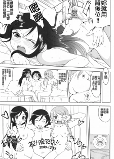 (C79) [Takotsuboya (TK)] Ore to Imouto no 200-nichi Sensou (Ore no Imouto ga Konna ni Kawaii Wake ga Nai) [Chinese] [KM] - page 41