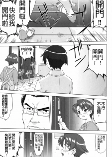 (C79) [Takotsuboya (TK)] Ore to Imouto no 200-nichi Sensou (Ore no Imouto ga Konna ni Kawaii Wake ga Nai) [Chinese] [KM] - page 5