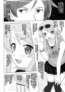 (C79) [Takotsuboya (TK)] Ore to Imouto no 200-nichi Sensou (Ore no Imouto ga Konna ni Kawaii Wake ga Nai) [Chinese] [KM] - page 6