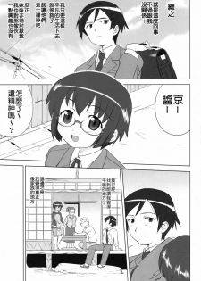 (C79) [Takotsuboya (TK)] Ore to Imouto no 200-nichi Sensou (Ore no Imouto ga Konna ni Kawaii Wake ga Nai) [Chinese] [KM] - page 9