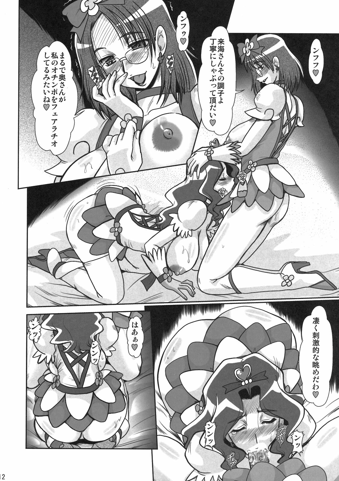 (C79) [Parupunte (Fukada Takushi)] F-69 (HeartCatch PreCure!) page 12 full