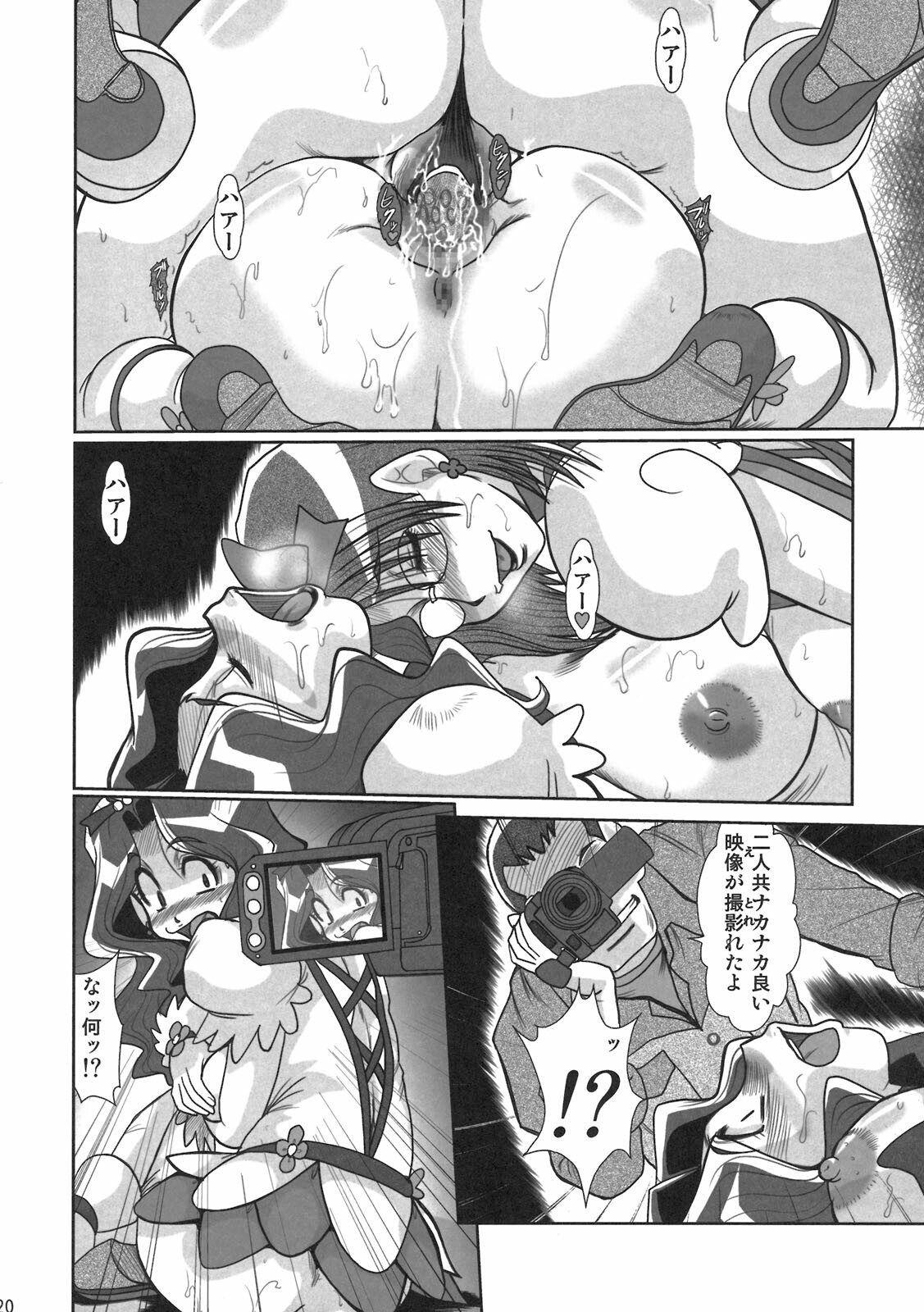 (C79) [Parupunte (Fukada Takushi)] F-69 (HeartCatch PreCure!) page 20 full