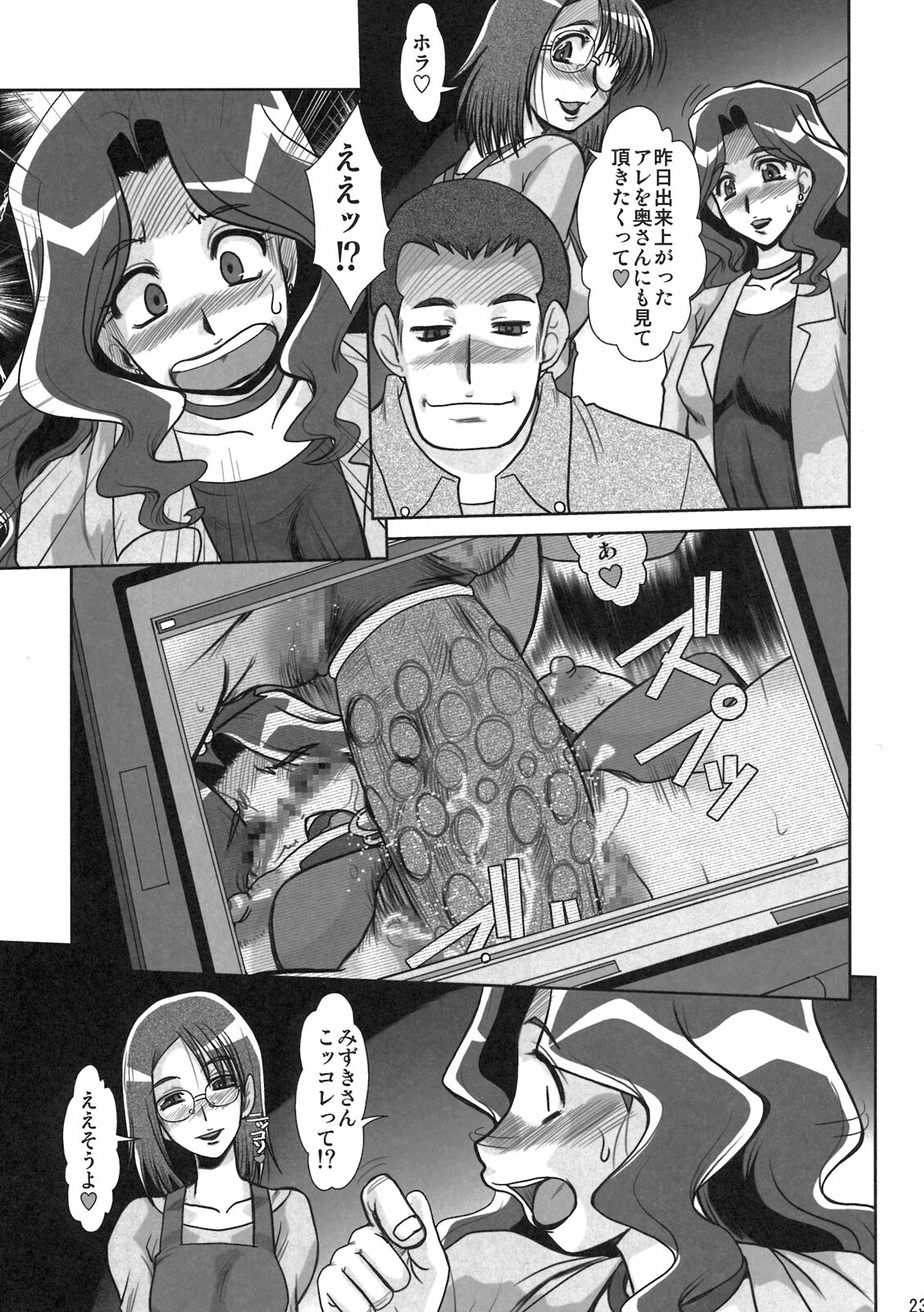 (C79) [Parupunte (Fukada Takushi)] F-69 (HeartCatch PreCure!) page 23 full