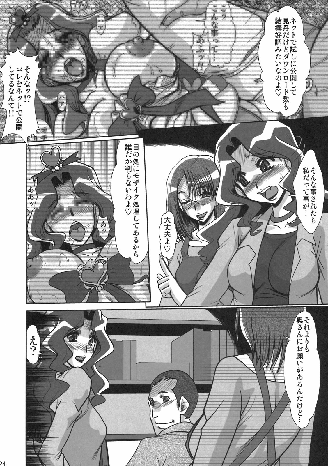 (C79) [Parupunte (Fukada Takushi)] F-69 (HeartCatch PreCure!) page 24 full