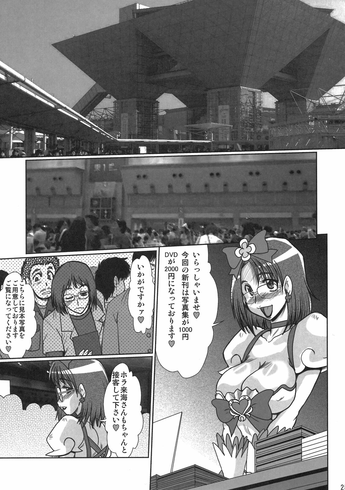 (C79) [Parupunte (Fukada Takushi)] F-69 (HeartCatch PreCure!) page 25 full