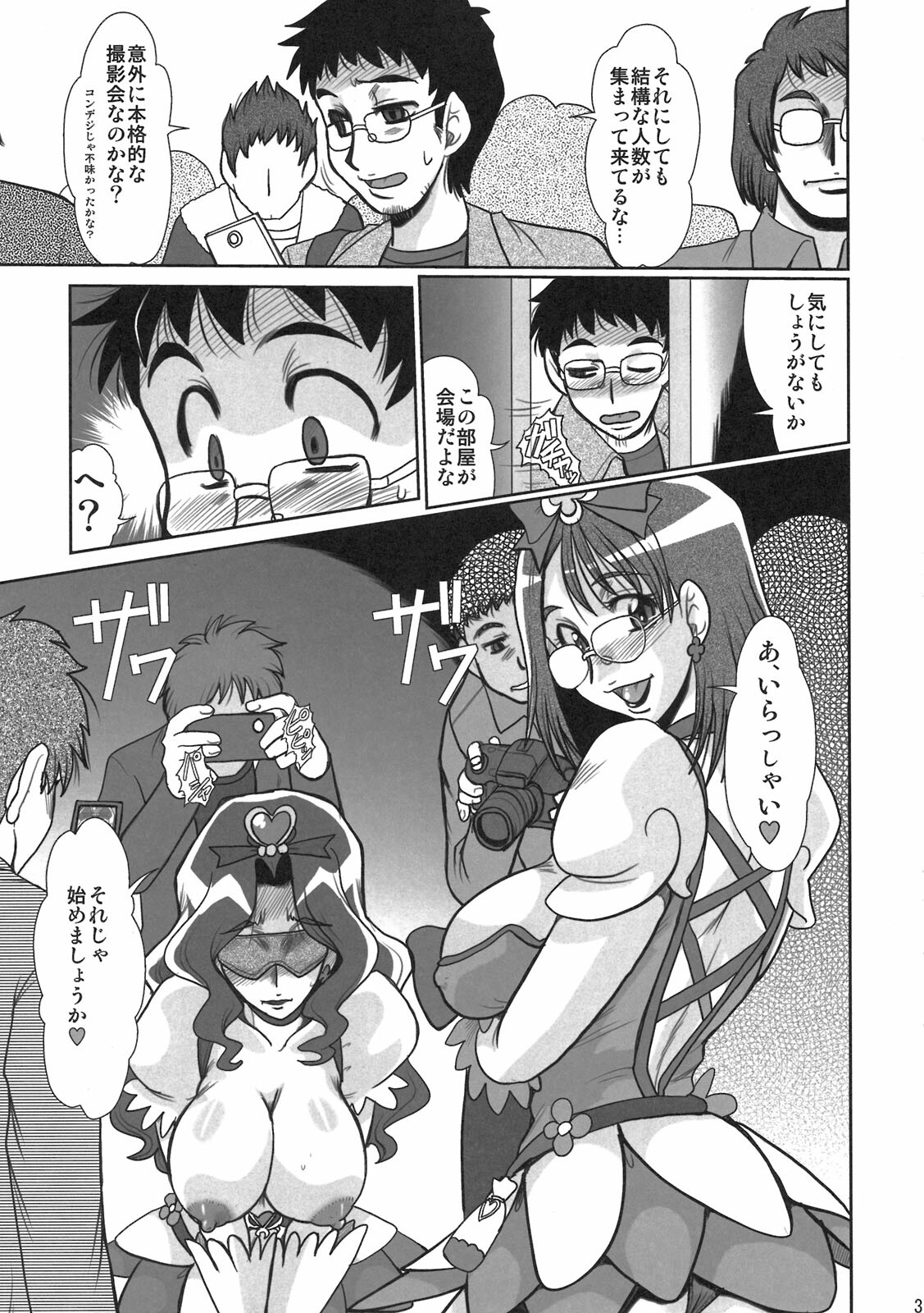 (C79) [Parupunte (Fukada Takushi)] F-69 (HeartCatch PreCure!) page 31 full