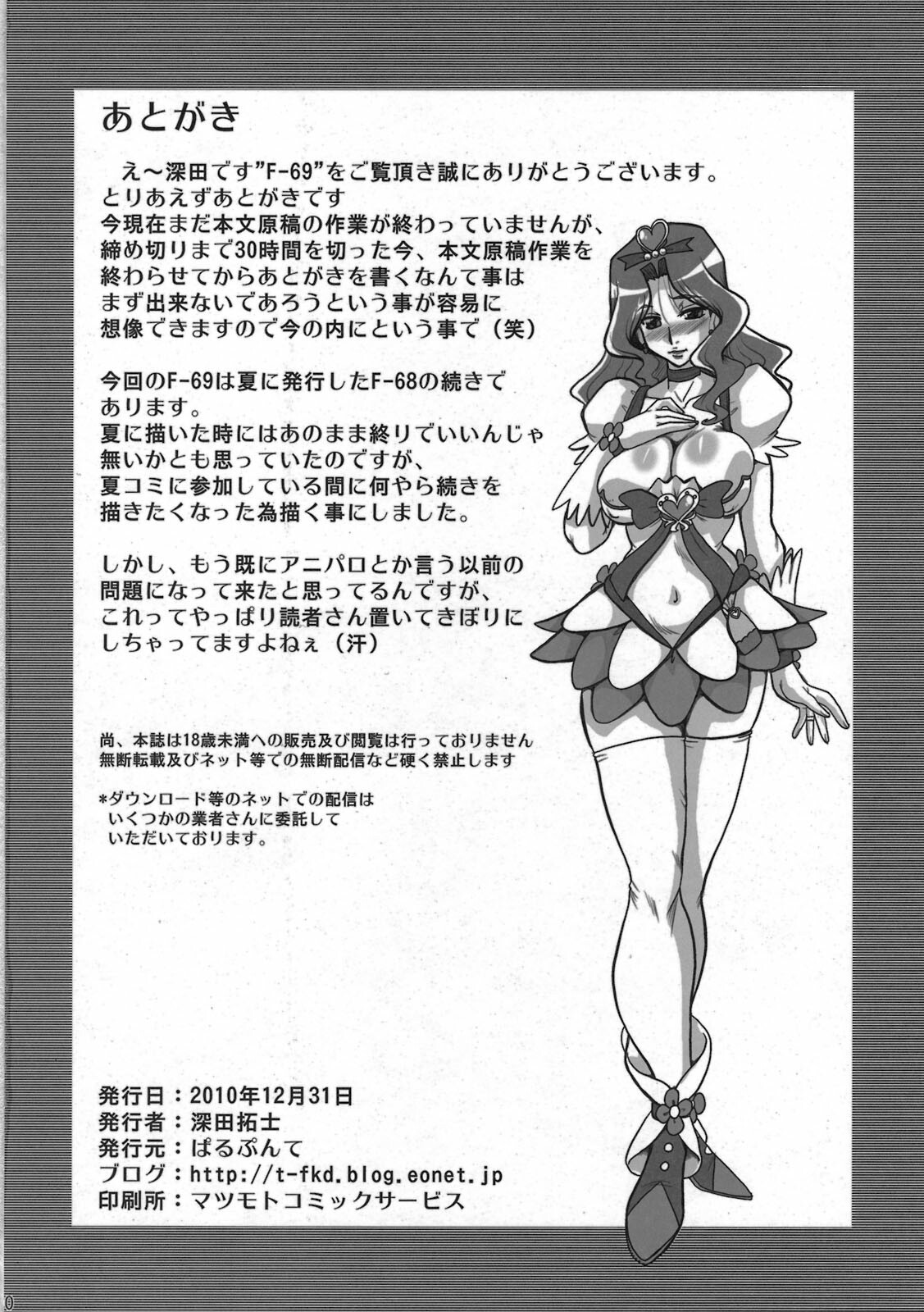 (C79) [Parupunte (Fukada Takushi)] F-69 (HeartCatch PreCure!) page 70 full