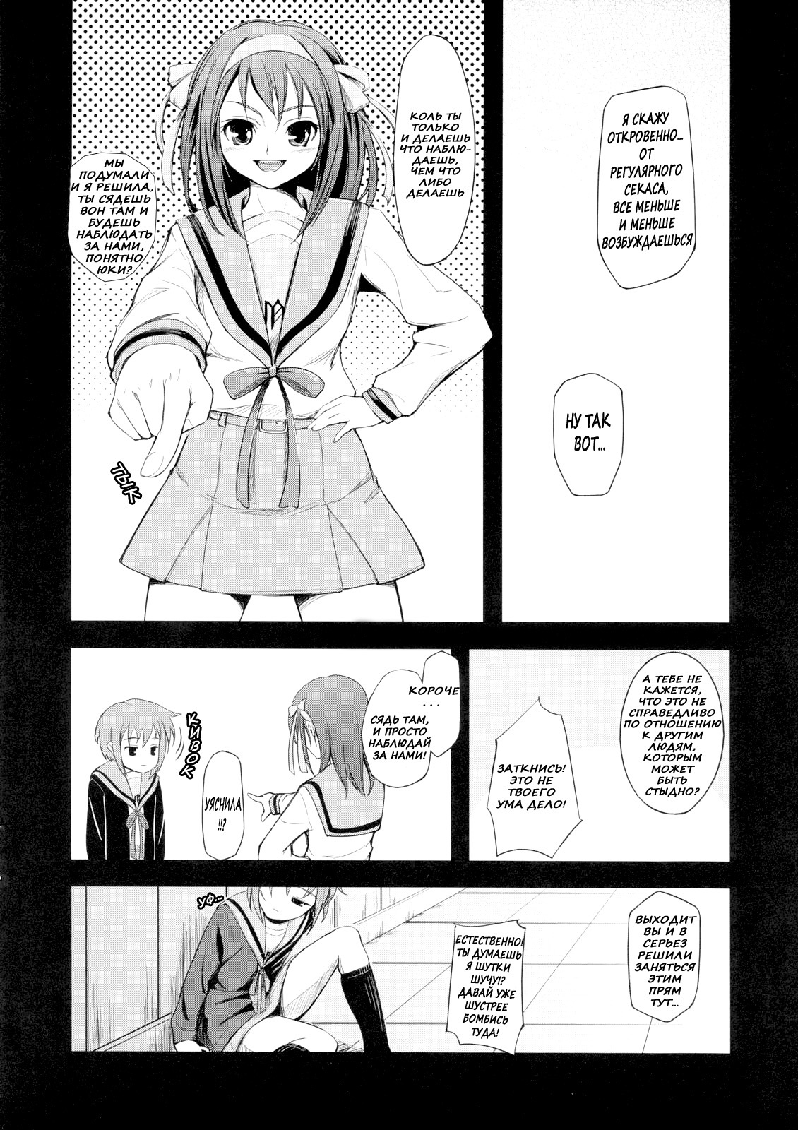 (SC35) [Wechselhaft (Kima-gray)] Real Eyes (The Melancholy of Haruhi Suzumiya) [Russian] [BuBuNii-Chan] page 4 full