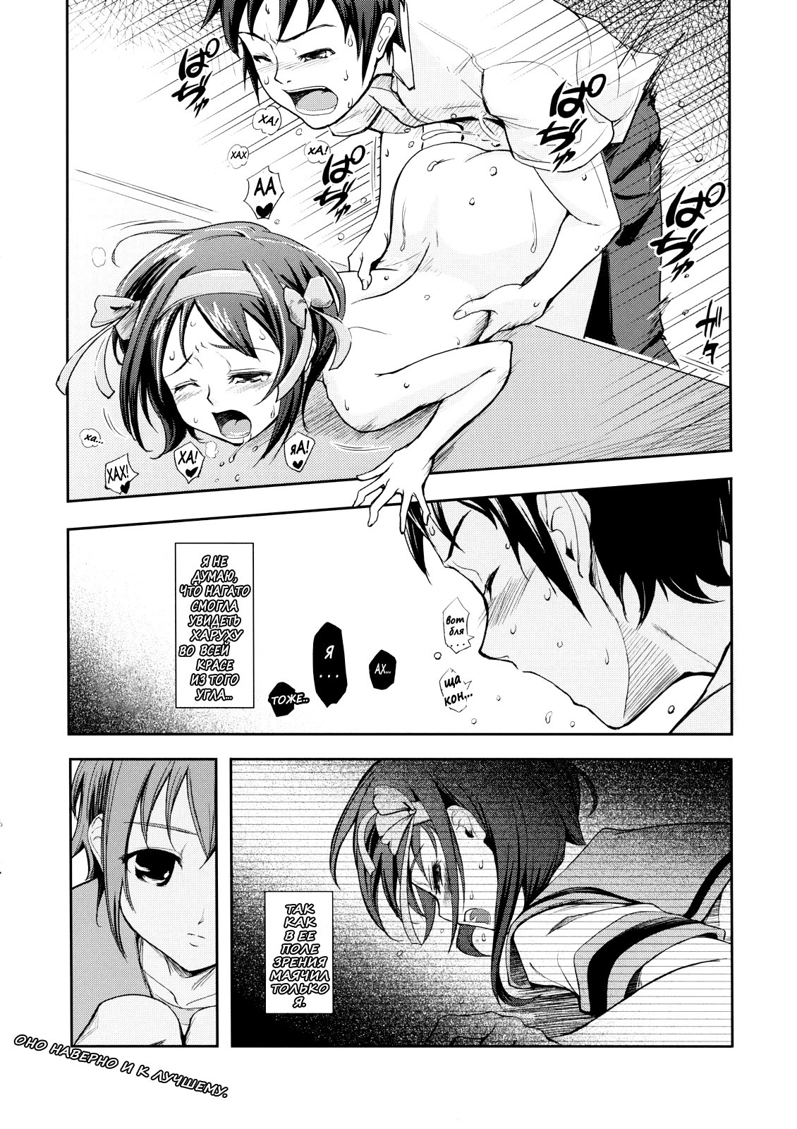 (SC35) [Wechselhaft (Kima-gray)] Real Eyes (The Melancholy of Haruhi Suzumiya) [Russian] [BuBuNii-Chan] page 8 full