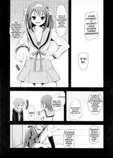 (SC35) [Wechselhaft (Kima-gray)] Real Eyes (The Melancholy of Haruhi Suzumiya) [Russian] [BuBuNii-Chan] - page 4