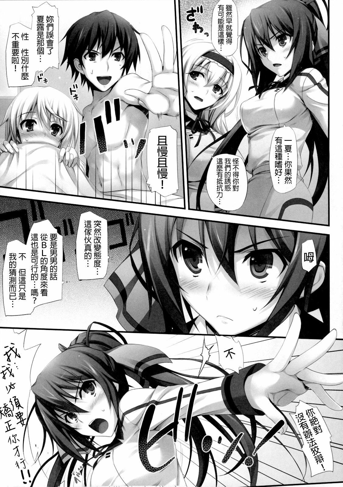 (COMIC1☆5) [Mugenkidou A (Tomose Shunsaku)] INFINITY's (IS ) [Chinese] [final個人漢化] page 10 full