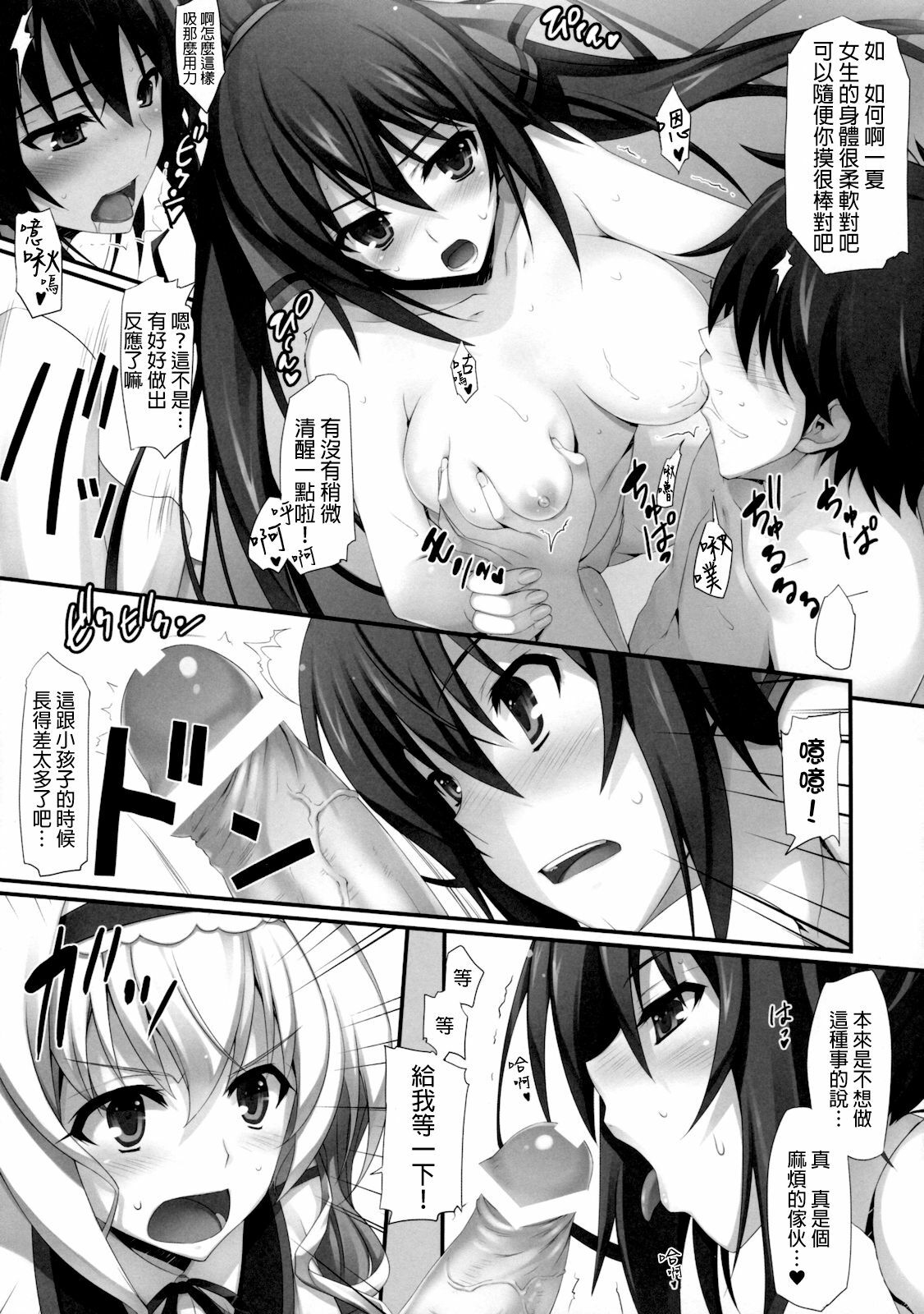 (COMIC1☆5) [Mugenkidou A (Tomose Shunsaku)] INFINITY's (IS ) [Chinese] [final個人漢化] page 12 full