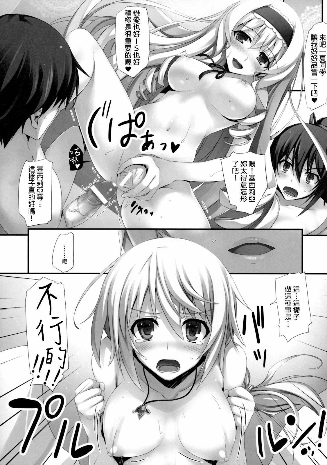 (COMIC1☆5) [Mugenkidou A (Tomose Shunsaku)] INFINITY's (IS ) [Chinese] [final個人漢化] page 15 full