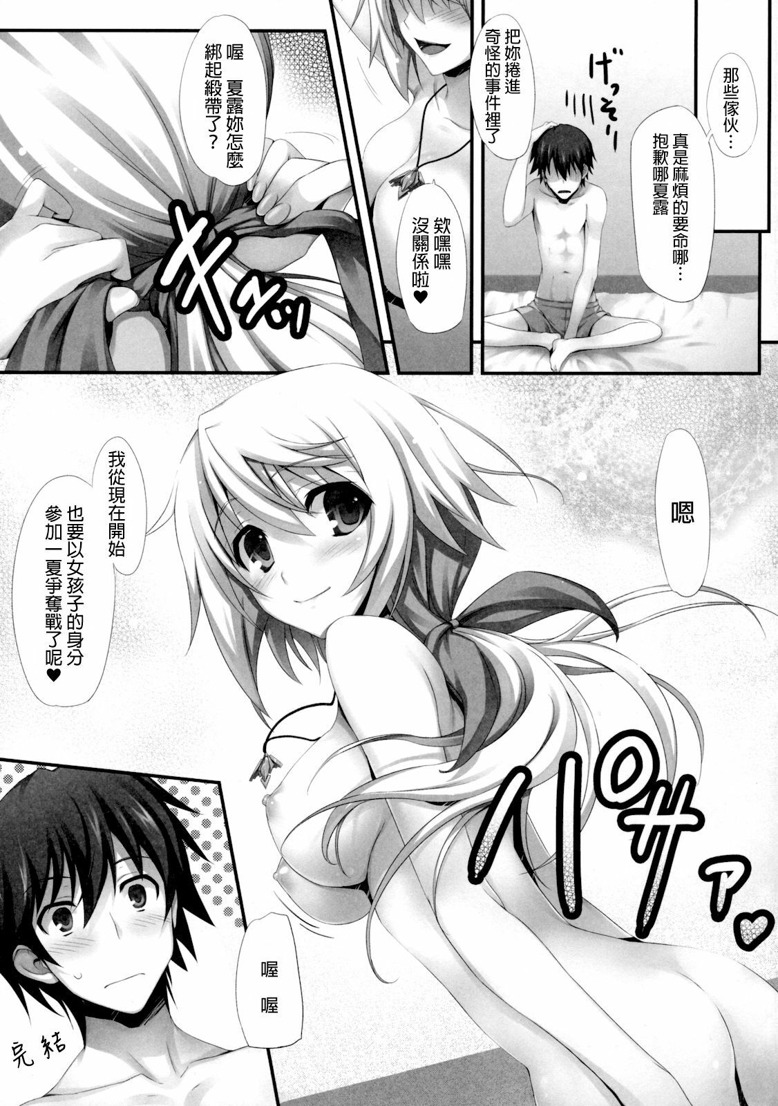 (COMIC1☆5) [Mugenkidou A (Tomose Shunsaku)] INFINITY's (IS ) [Chinese] [final個人漢化] page 24 full