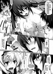 (COMIC1☆5) [Mugenkidou A (Tomose Shunsaku)] INFINITY's (IS ) [Chinese] [final個人漢化] - page 12