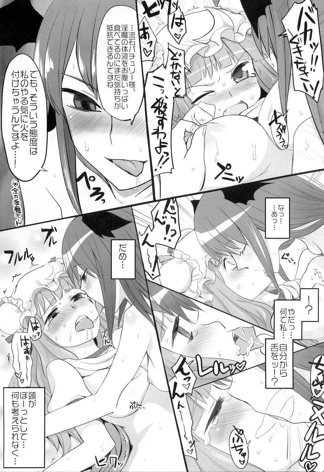 (Reitaisai 8) [Ryokucha Combo (Chameleon)] Pachu Minkan (Touhou Project) page 20 full