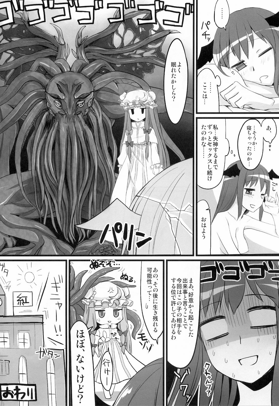 (Reitaisai 8) [Ryokucha Combo (Chameleon)] Pachu Minkan (Touhou Project) page 27 full