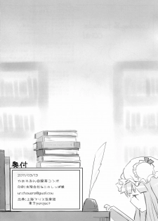 (Reitaisai 8) [Ryokucha Combo (Chameleon)] Pachu Minkan (Touhou Project) - page 29