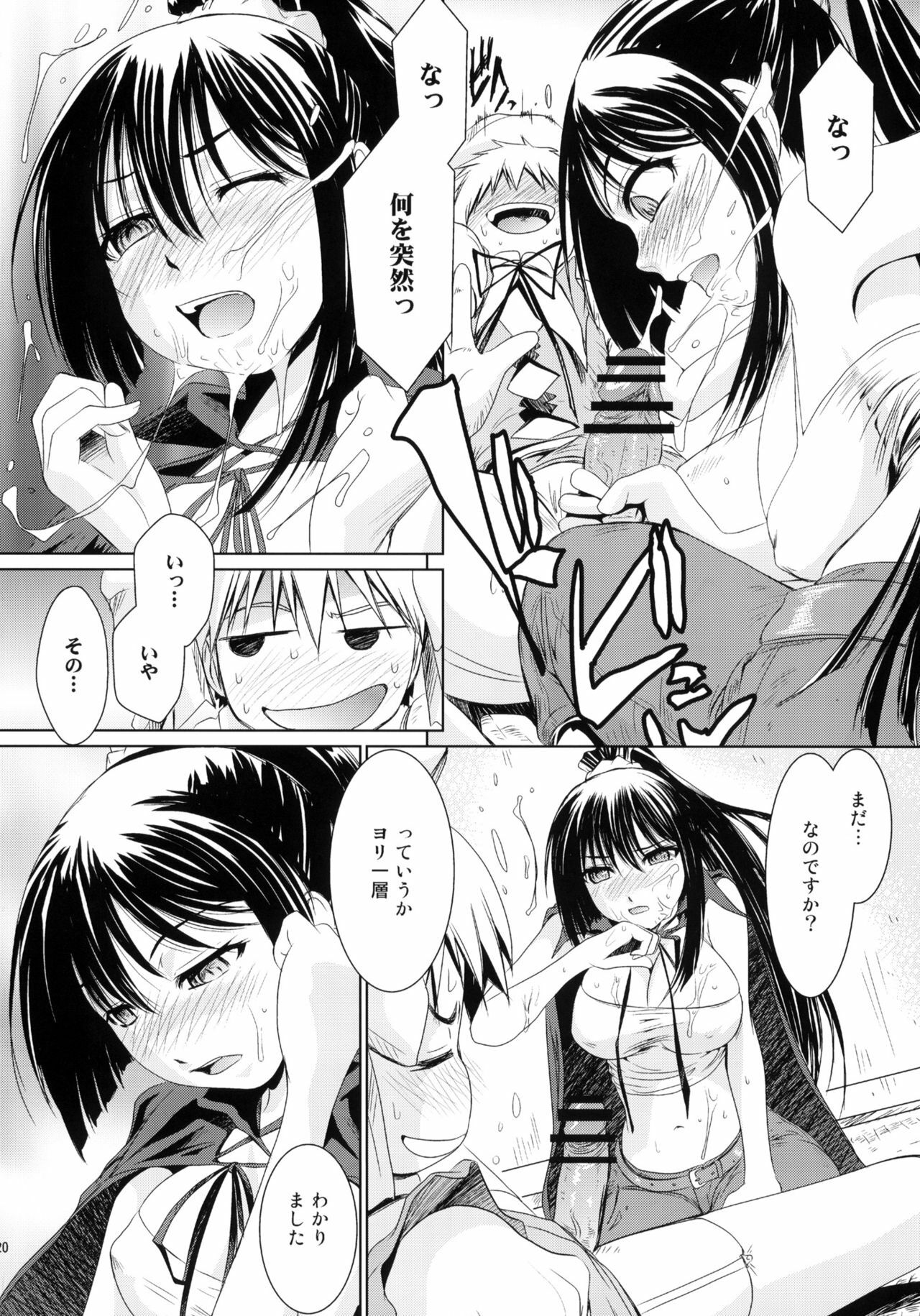 (COMIC1☆5) [MACV-SOG (MAC-V)] Kore wa Sairoku desu ka? Hai, Eu to Sera desu (Kore wa Zombie desu ka?) page 19 full